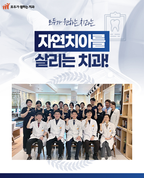 자연치아를살리는치과 한장