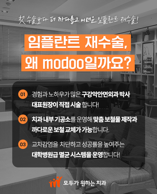 임플란트재수술 한장