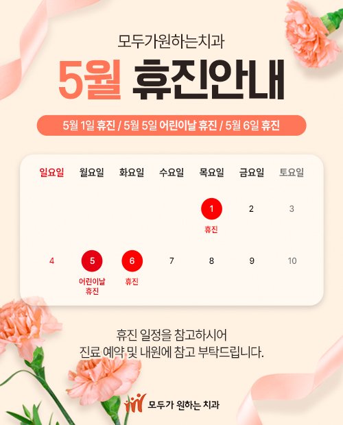25년 5월 휴진팝업