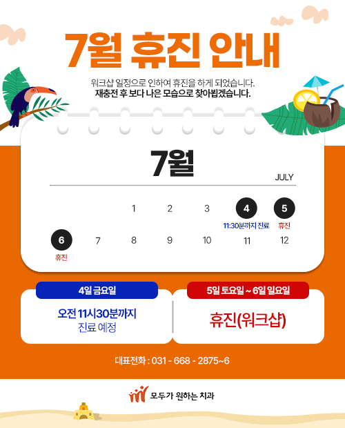 25년 7월 휴진팝업