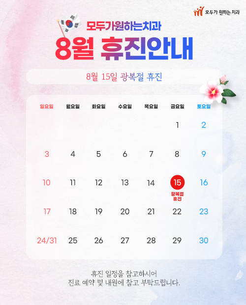 25년 8월 휴진