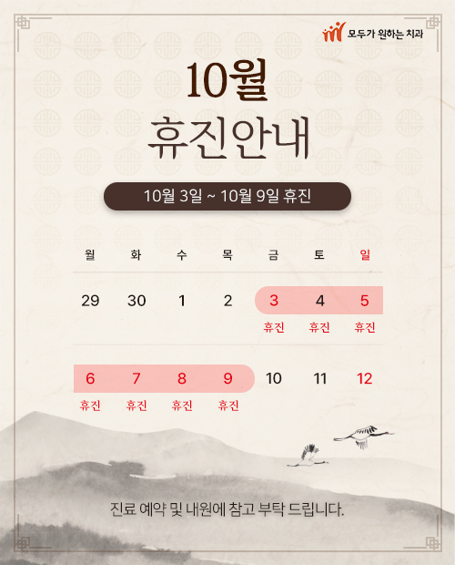 25년 10월 휴진