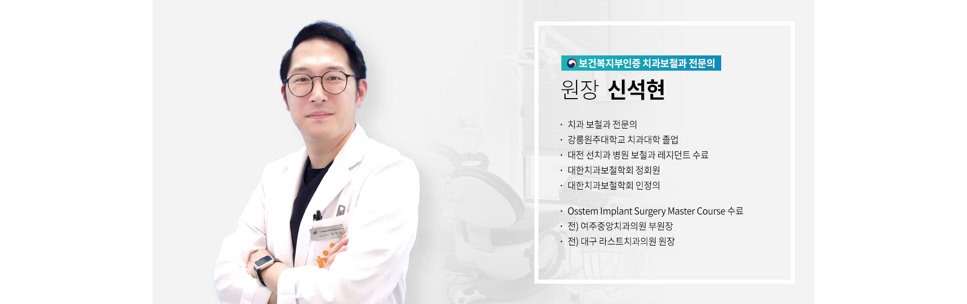 원장 신석현