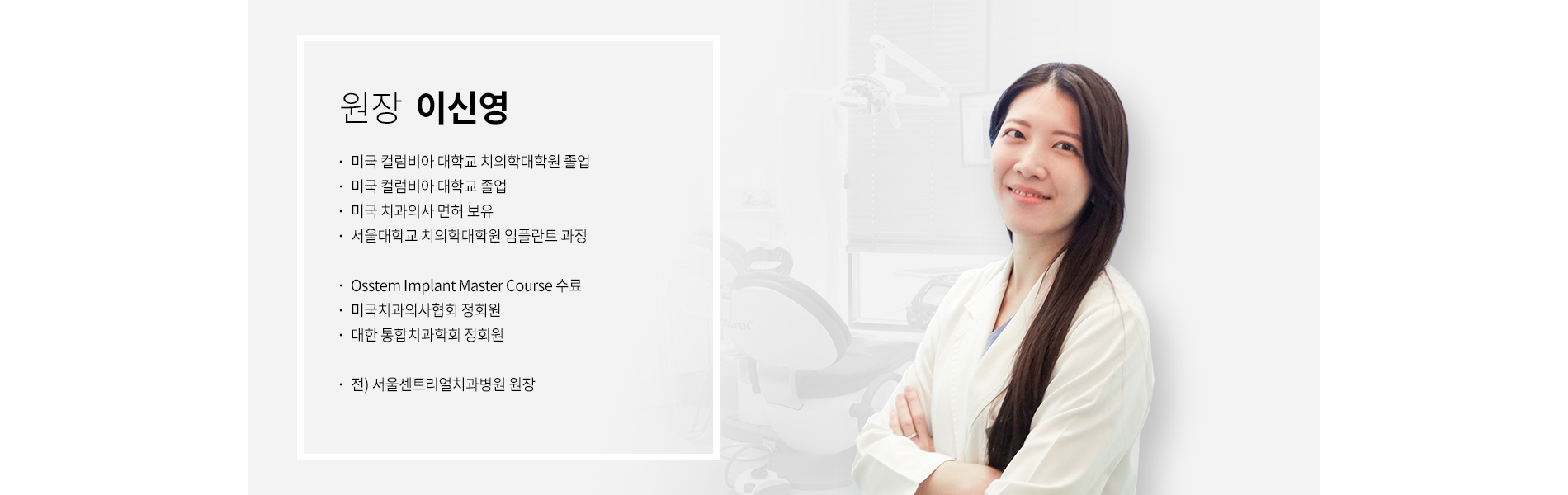 원장 이신영