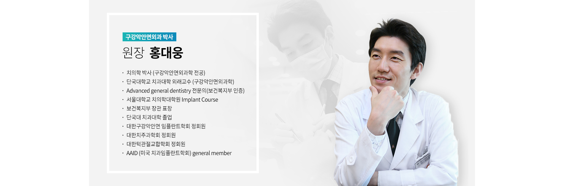 원장 홍대웅