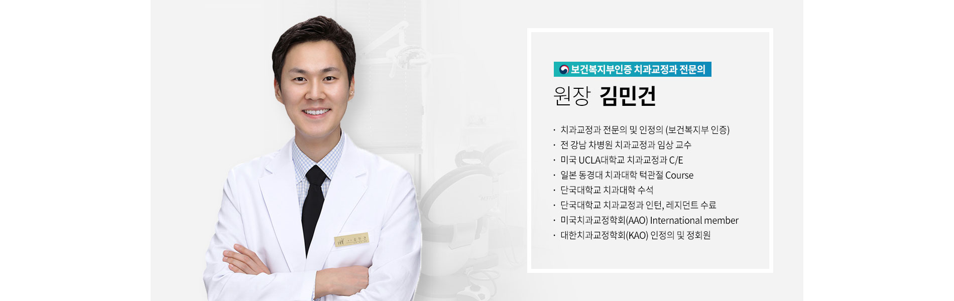 원장 김민건