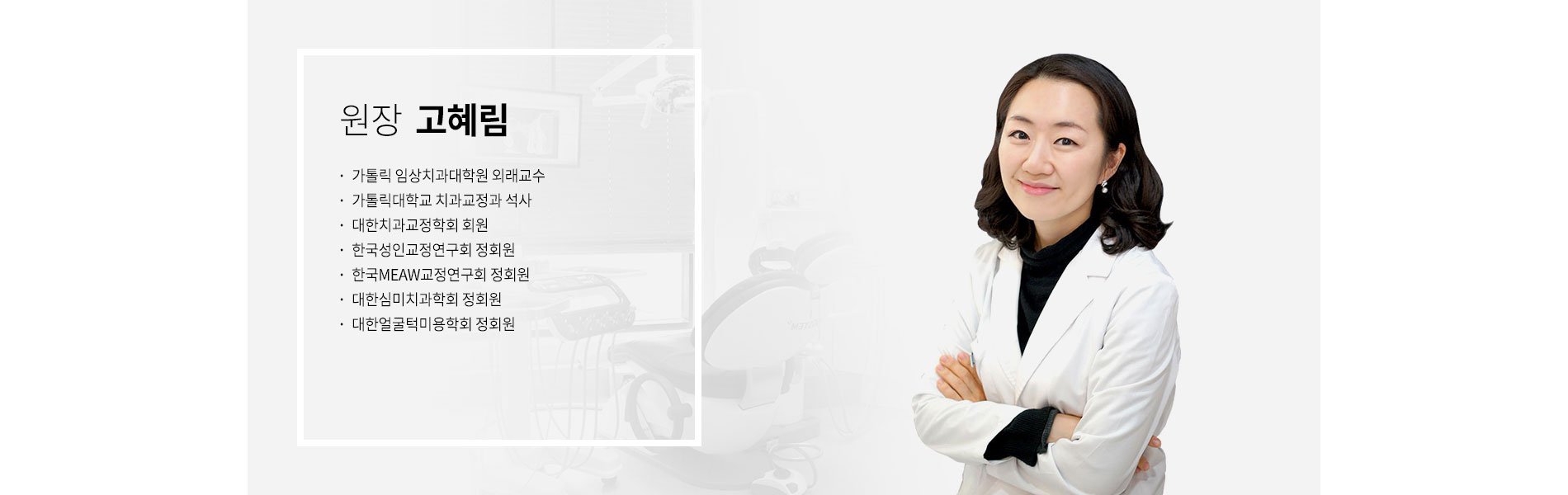 원장 고혜림