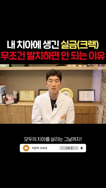치아 실금 치료할 때 무조건 발치하면 안 되는 이유